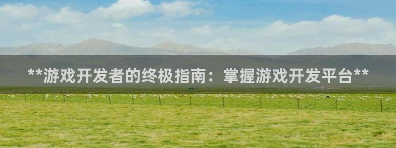 沐鸣2娱乐平台登录客服