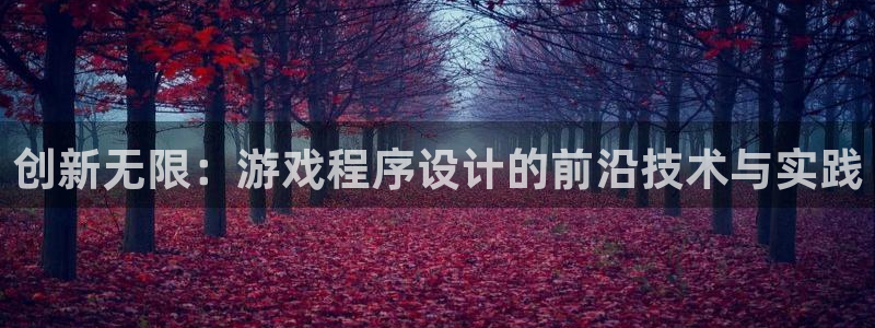 沐鸣娱乐2官方平台